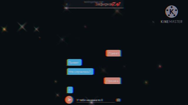 меме×м, ага на канал зайди ко мне× ч.о. by зефирКА [АМ] смотреть онлайн