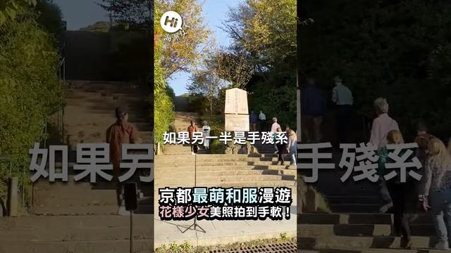 京都必穿蕾絲和服👘: 一秒變身粉嫩嫩花漾少女走街💗 #日本 #京都 #蕾絲和服 смотреть онлайн