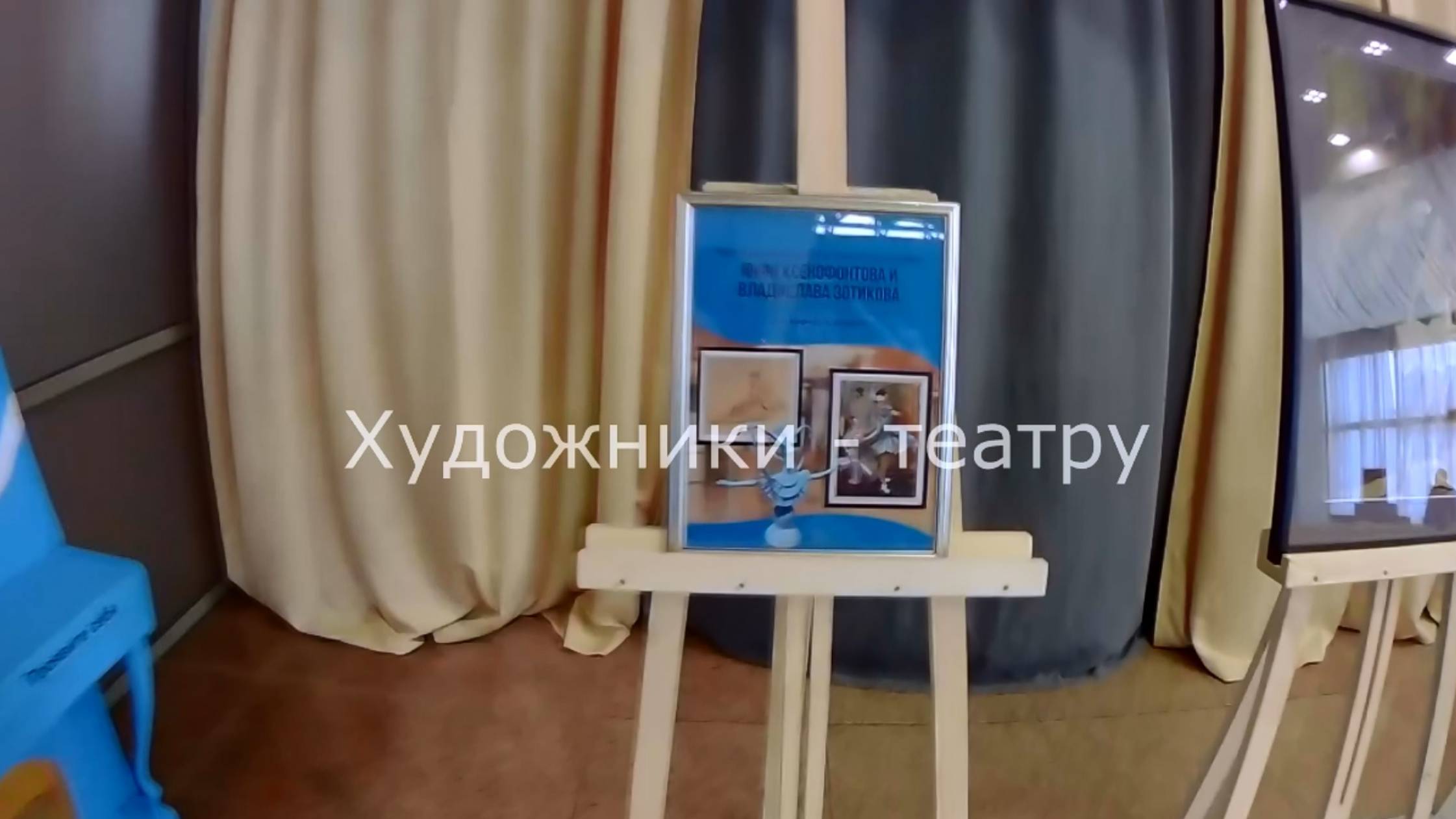 Художники - театру