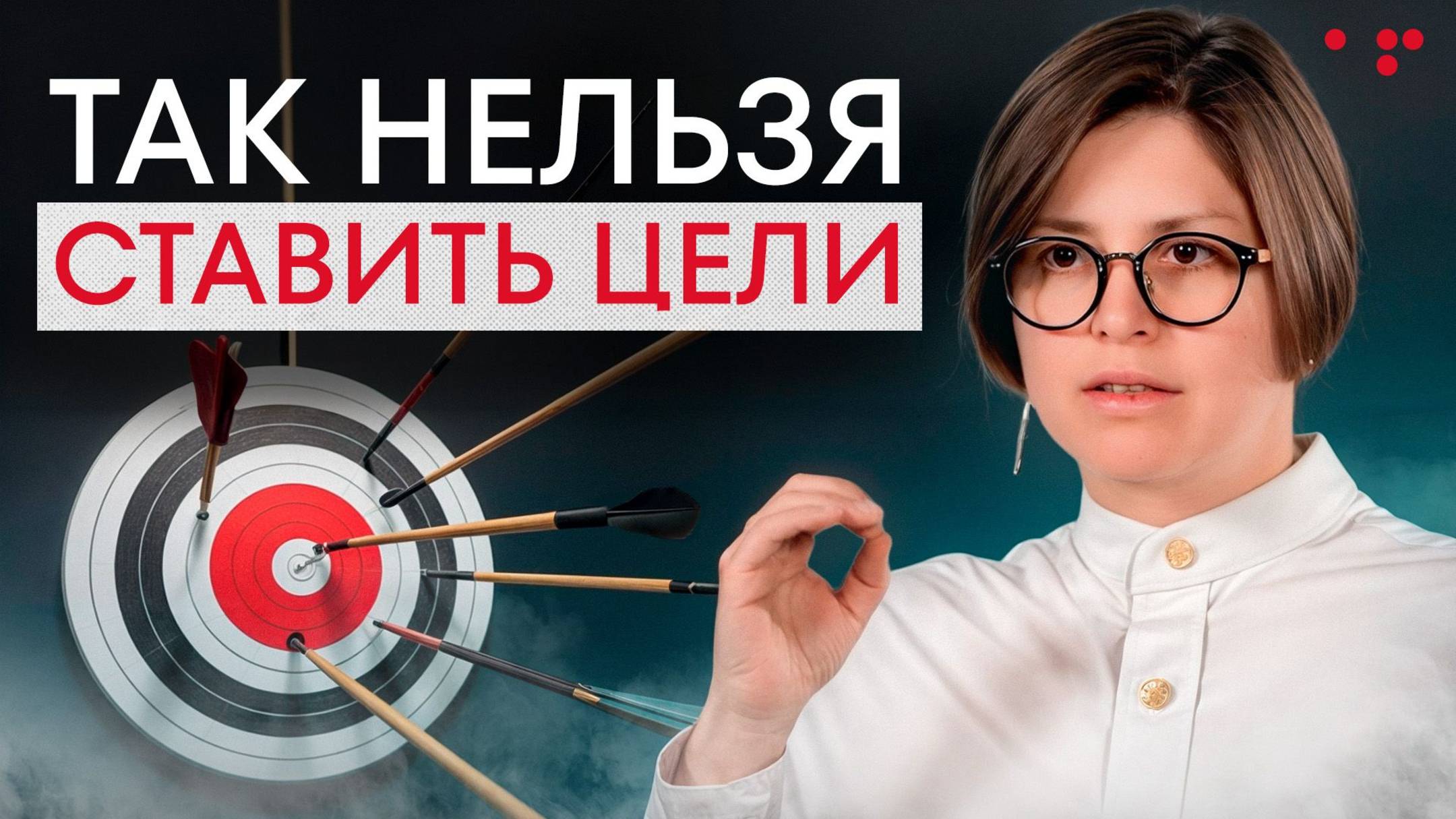 ЭТА ПРОСТАЯ ТЕХНИКА приведет тебя к УСПЕХУ! / Как на самом деле нужно ставить цели? смотреть онлайн