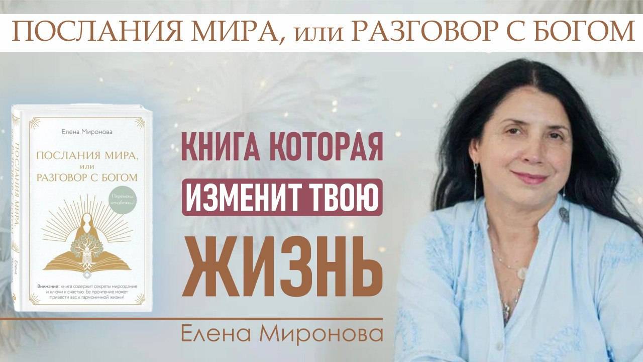 Эта книга изменит твою жизнь.
Автор: Елена Миронова смотреть онлайн