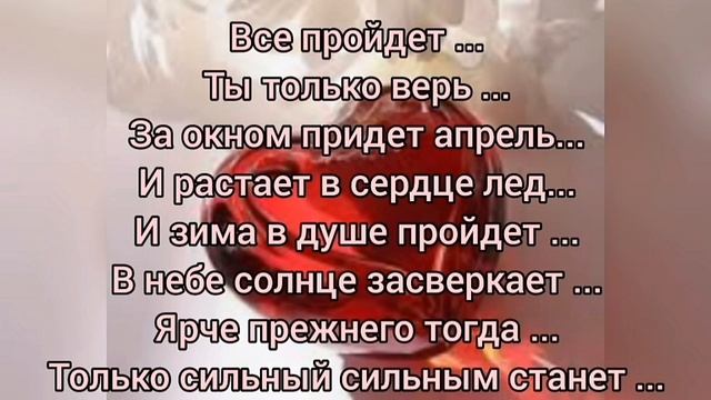 Все пройдет ...ты только верь ...🤗🌷