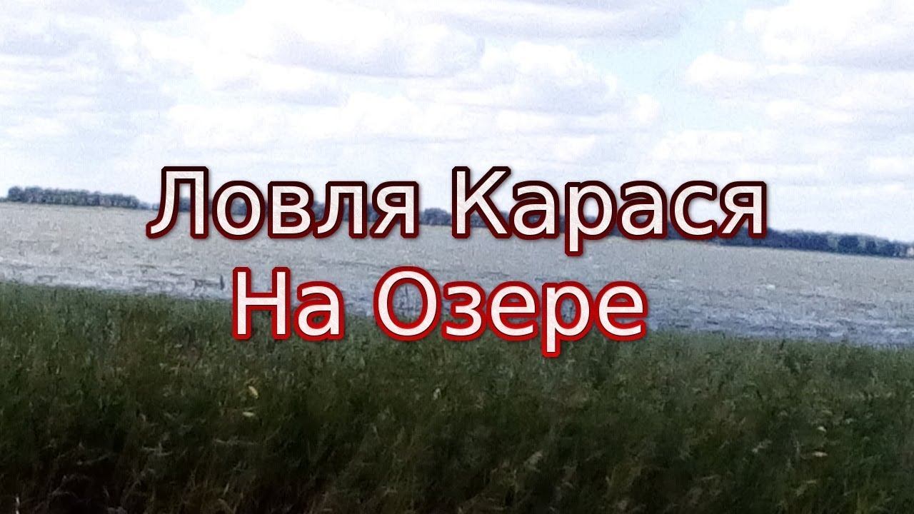 Ловля Карася С Лодки | На Оз.Яровом (7Кг. Карасей)