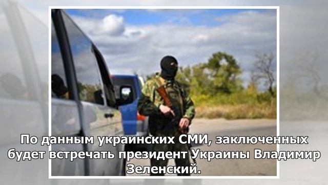 Киев заявил об обмене заключенными, в Москве об этом ничего не знают