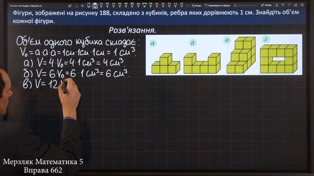 Мерзляк Вправа 662. Математика 5 клас смотреть онлайн