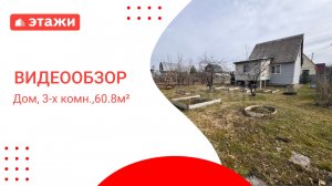 МО, Воскресенск г.о., СНТ Нерское /3 100 000₽/  Екатерина +7 977 661 35 16 #дом #воскресенск  #этажи