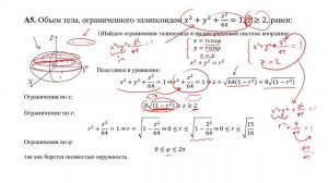 Вычисление объема тела в цилиндрической системе координат (А5)