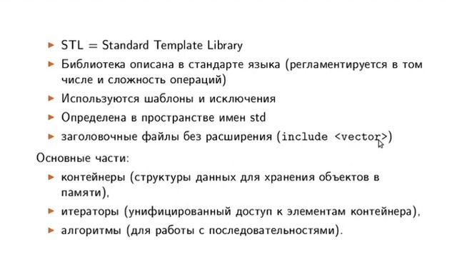 STL'98. Последовательные контейнеры - I. смотреть онлайн