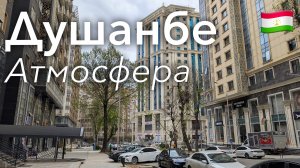 🇹🇯 Прогулка по Душанбе в 4K: Атмосфера Приятной Столицы | Таджикистан