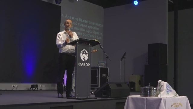 Слово про силу Хреста. Володимир Хільковець// церква "Фавор"(06.08.2023) смотреть онлайн