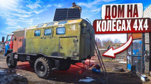 Дом на колёсах Magirus 4Х4, дорабатываем шасси!!