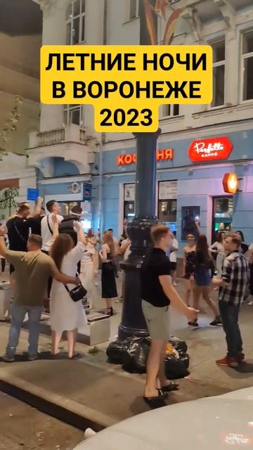 Летние ночи в Воронеже 2023 смотреть онлайн