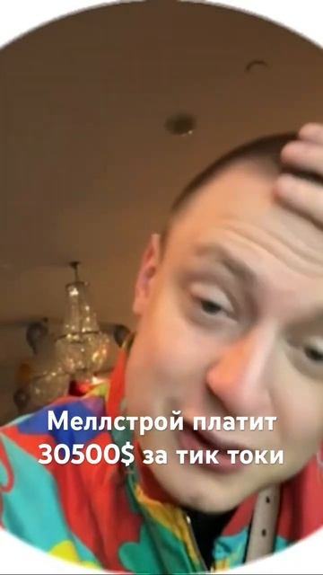 Меллстрой раздает деньги за тик токи #4k #mellstroy #memes #money #prank #top #рекомендации #рек смотреть онлайн