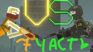 террористы против спецназа 7 часть !!!