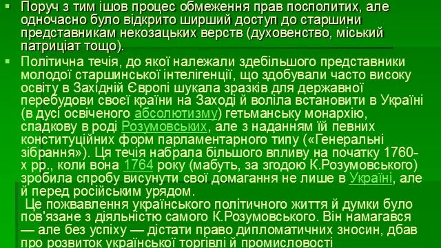 Розумовський Кирило смотреть онлайн