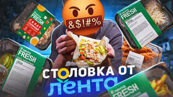 ЖРИЧЁДАЛИ | СТОЛОВСКАЯ ЕДА ОТ "ЛЕНТЫ" 🤢🤢🤢 ШАВУХА, ТЫ ЛИ ЭТО? | 2025