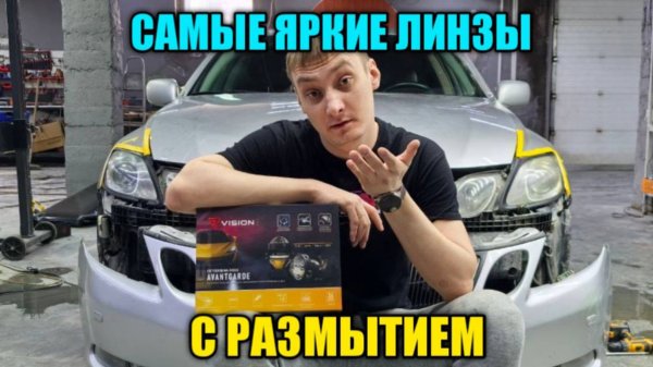 Самые яркие Bi led с размытием и плавным розжигом 2025. У ДПС не против 12.5.1 Би лед Gs 300 lexus