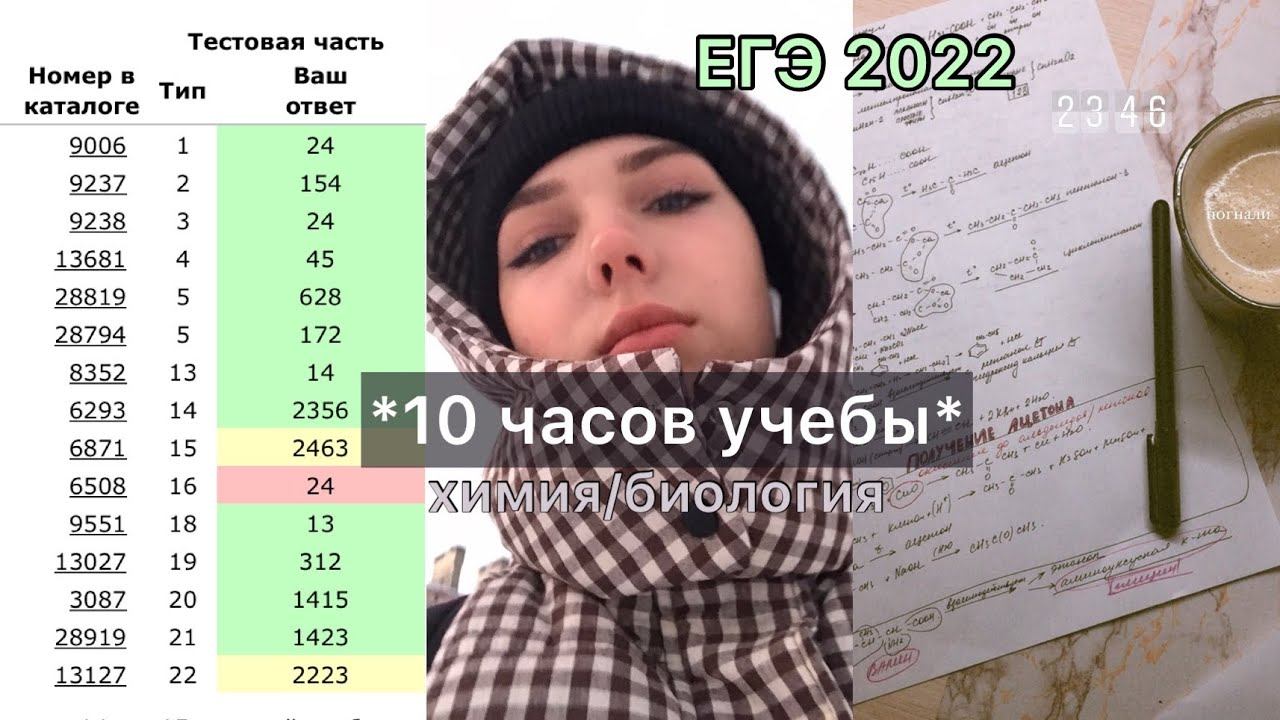 готовлюсь к егэ 2022 по химии и биологии|*это трэш* смотреть онлайн
