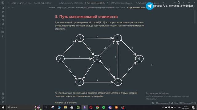 Динамическое программирование : Алгоритмы на графах 1.2 #python #programming #coding #собеседование смотреть онлайн