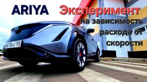 Эксперимент на зависимость расхода от скорости.