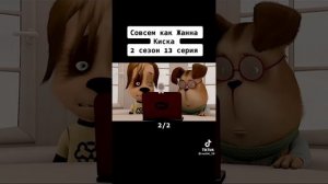 Барбоскины совсем как Жанна киска 2 сезон 13 серия