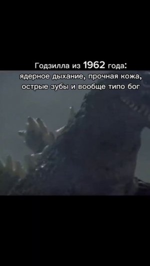 Мем про Годзилу #Годзилла #Конг #мемы #хочуврек #кринж #ыыыы