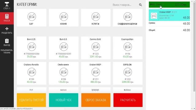 Работа с модулем бармен/официант смотреть онлайн