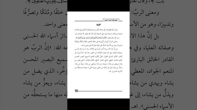 03 - Сокращение книги «Понимания прекрасных имён Аллаха» // Абу Идрис Динар. смотреть онлайн