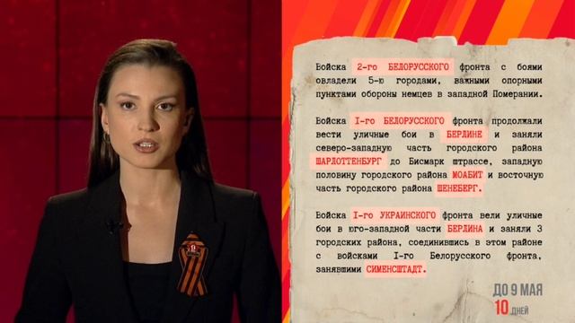 28 апреля 1945 года смотреть онлайн