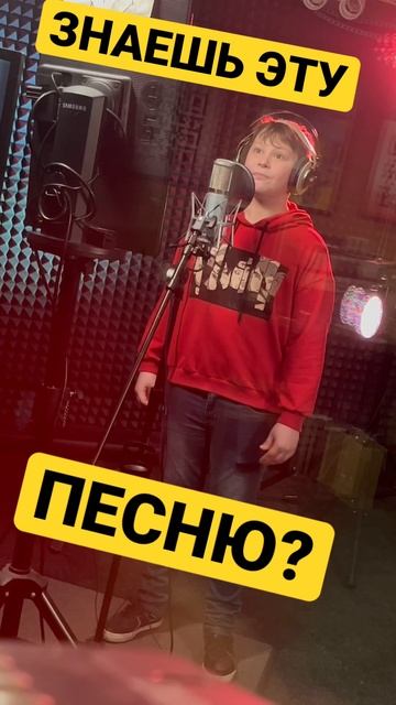 Лайк, если знаешь эту песню!) #voicemaster #звукозапись #голос #вокал #music #voice #песня #cover смотреть онлайн
