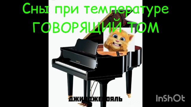 Говорящий том и его друзья шиза смотреть онлайн