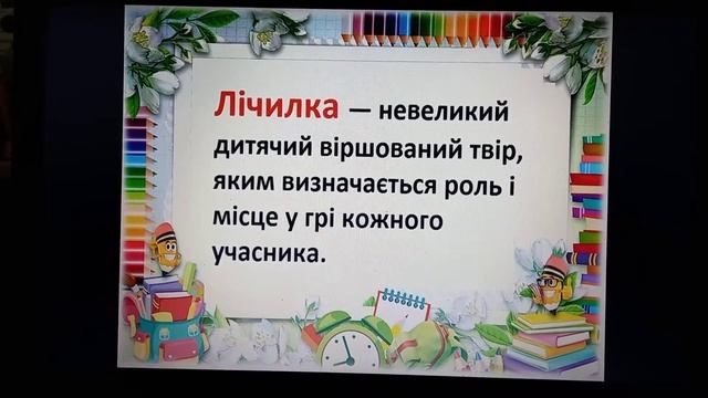 Читаю лічилки Післябуквений період смотреть онлайн