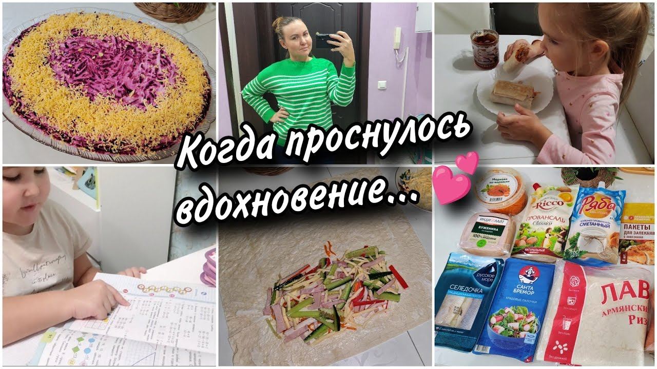 Проснулось вдохновение ГотовлюПокупкиДелаем уроки вместе смотреть онлайн
