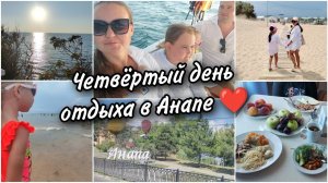 Четвёртый день отдыха в Анапе. Экскурсия "Морской круиз".У меня аклиматизация.