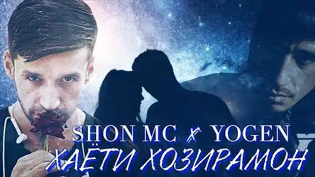 Shon Mc  &  2 Boys Yogen - хайёти хозирамон