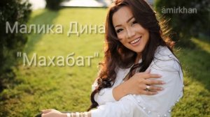 Малика Дина -"Махабат"