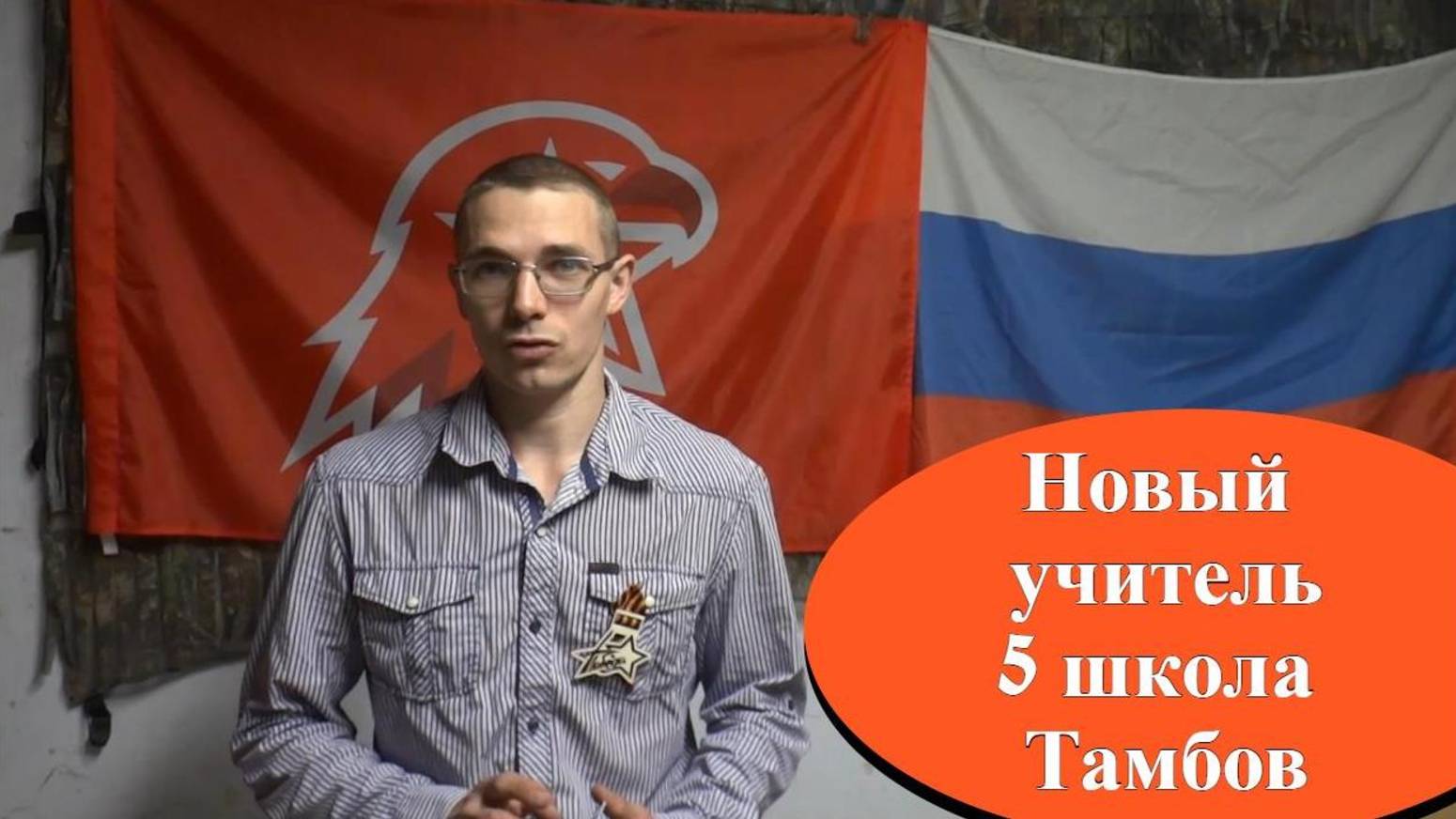 Интервью с молодым учителем 5 школы г.Тамбова смотреть онлайн