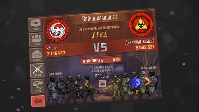 Zion даёт отпор Диванным войскам