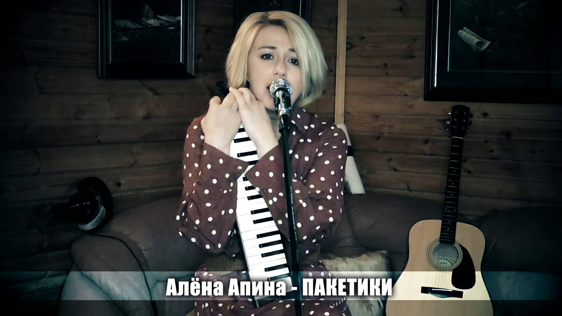 Алёна Апина - "Пакетики" (Live) смотреть онлайн