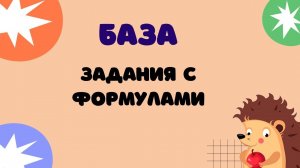 Задание 4 | ЕГЭ 2024 Математика (база) | Расчёты по формулам