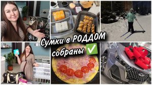 40 неделяТренировочные или ложные схватки🤰Сумки в РОДДОМ собраны✅ Купили машину!Прогулка на лыжах⛷️