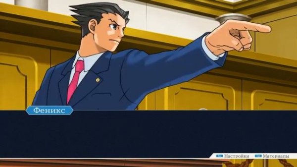 Phoenix Wright: Ace Attorney прохождение (4 глава/3 часть)