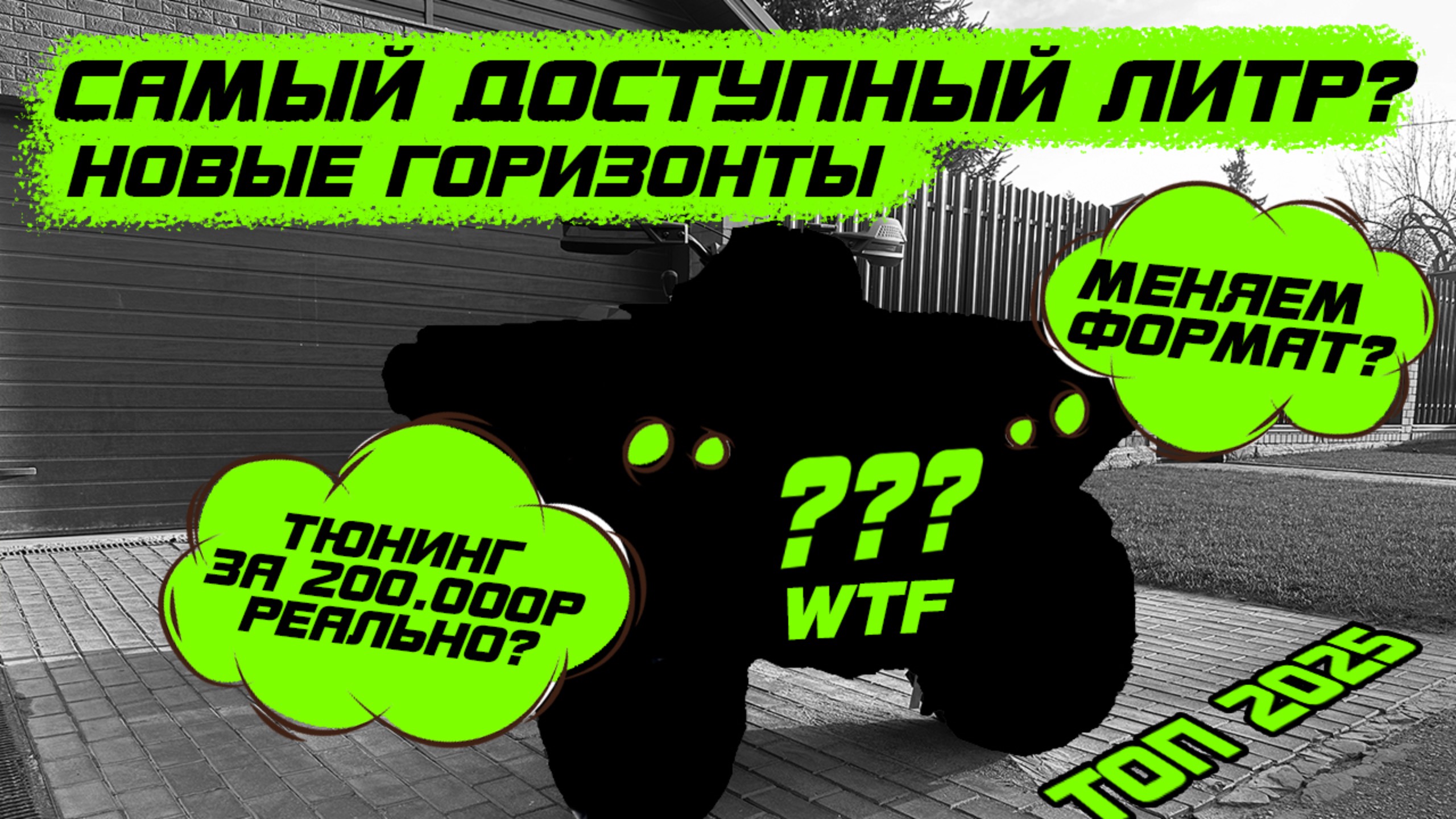 Квадроцикл для новичка или база для тюнинга? Новый проект для новых задач смотреть онлайн