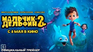 Мальчик-Дельфин 2 | Официальный Трейлер (2025)|