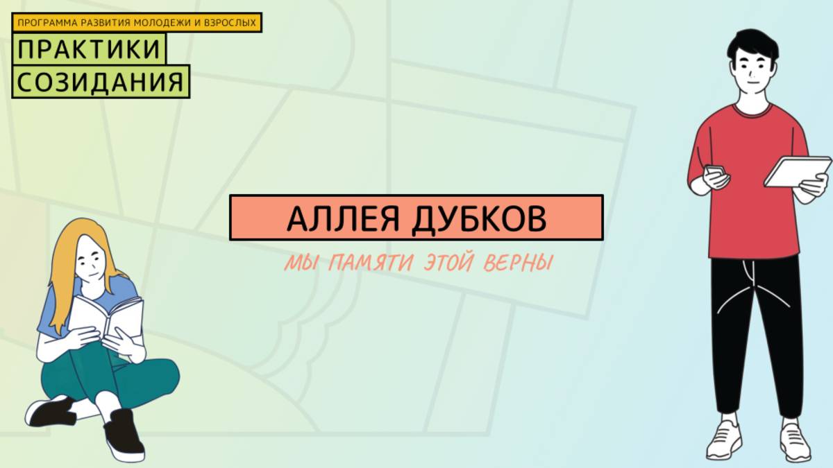Аллея памяти: как школьники создают дубовую аллею в честь героев войны
