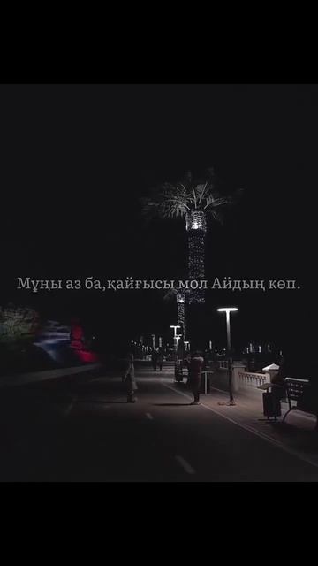 #актау #казахстан #каспийскоеморе #набережная смотреть онлайн
