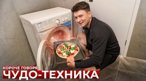 КОРОЧЕ ГОВОРЯ_ ЧУДО-ТЕХНИКА(1080P_HD).mp4