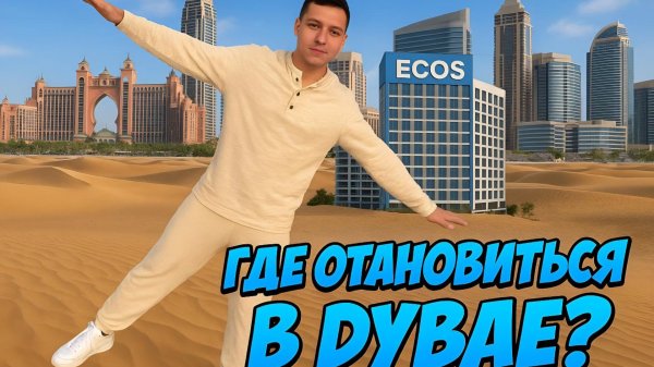 ECOS Dubai Hotel отели Дубая