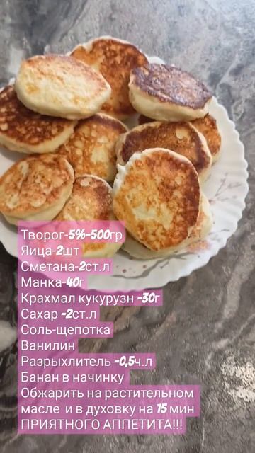 СЫРНИКИ С 🍌 БАНАНОМ!!!