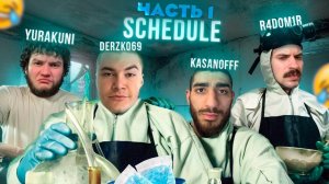 ДЕРЗКО СТАЛ НАРКОДИЛЕРОМ В Schedule 1 / ft. Yurakuni, Kasanof, Radomir, Derzko69 (
